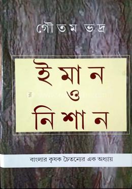 ঈমান ও নিশান image
