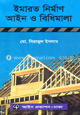 ইমারত নির্মাণ আইন ও বিধিমালা