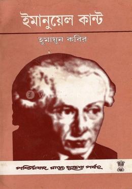 ইমানুয়েল কান্ট