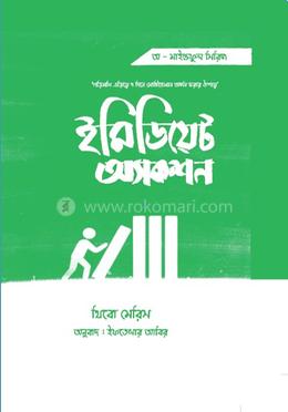 ইমিডিয়েট আ্যাকশন image