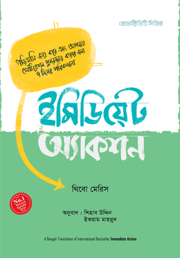 ইমিডিয়েট অ্যাকশন 