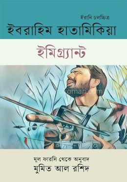 ইমিগ্র্যান্ট image