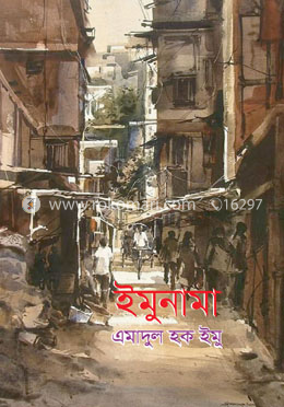 ইমুনামা