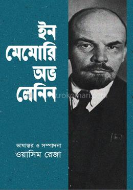 ইন মেমোরি অভ লেনিন 