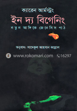 ইন দ্য বিগেনিং image