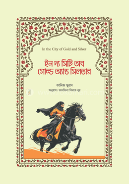 ইন দ্য সিটি অব গোল্ড অ্যান্ড সিলভার image