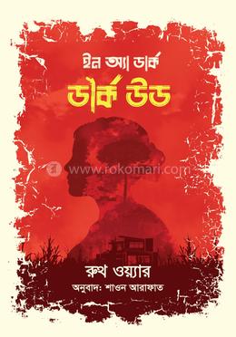 ইন অ্যা ডার্ক, ডার্ক উড image