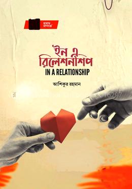 ইন এ রিলেশনশিপ image