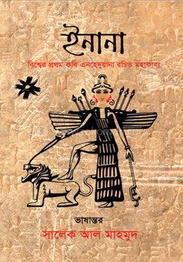 ইনানা image