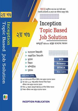ইনসেপশন টপিক বেইজড জব সলিউশন ২য় খণ্ড image