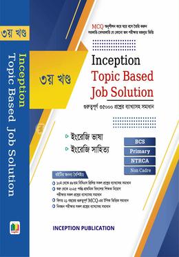 ইনসেপশন টপিক বেইজড জব সলিউশন ৩য় খণ্ড image
