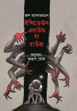 ইন্সিডেন্টস এরাউন্ড দ্য হাউজ