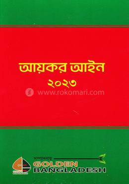 আয়কর আইন ২০২৩ image