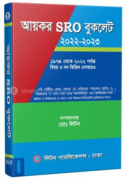 আয়কর SRO বুকলেট ২০২২-২০২৩ (১৯৭৪ - ২০২২ পর্যন্ত) image