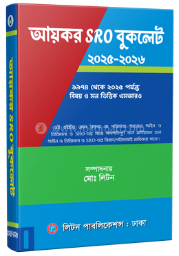 আয়কর SRO বুকলেট ২০২৫-২০২৬ image