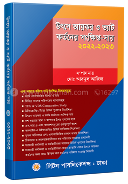 উৎসে আয়কর ও ভ্যাট কর্তনের সংক্ষিপ্ত-সার 2024~2025