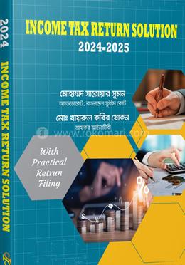 আয়কর রিটার্নের সমাধান ২০২৪-২০২৫ image