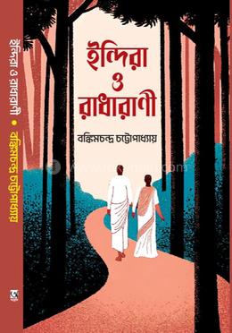 ইন্দিরা ও রাধারাণী