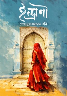 ইন্দ্রাণী 