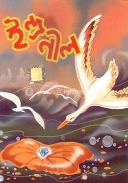 ইন্দ্রনীল