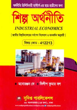 শিল্প অর্থনীতি - কোড:412213 image