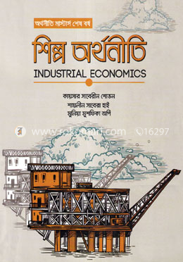 শিল্প অর্থনীতি - অর্থনীতি মাস্টার্স শেষ বর্ষ