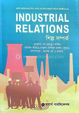 শিল্প সম্পর্ক অনার্স ৪র্থ বর্ষ - ব্যবস্থাপনা বিভাগ image