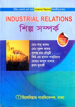 শিল্প সম্পর্ক অনার্স ৪র্থ বর্ষ - ব্যবস্থাপনা বিভাগ image