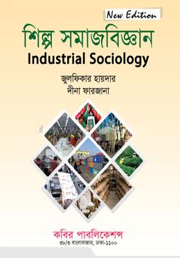 শিল্প সমাজ- অনার্স ৪র্থ বর্ষ