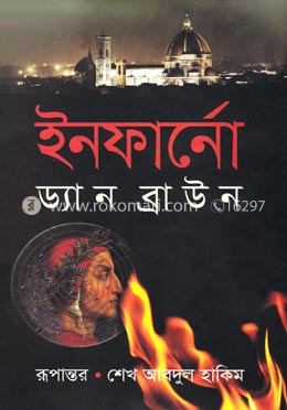 ইনফার্নো image