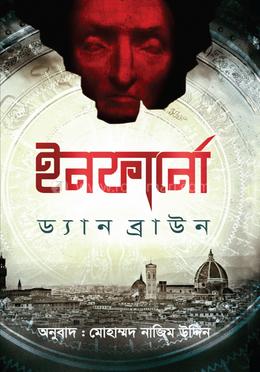 ইনফার্নো image