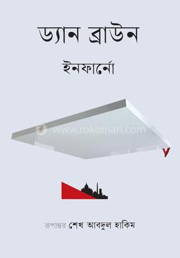 ইনফার্নো