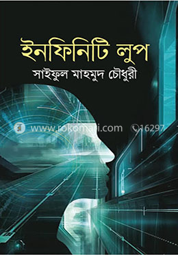ইনফিনিটি লুপ
