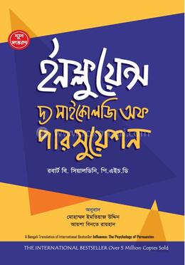 ইনফ্লুয়েন্স - দ্য সাইকোলজি অফ পারসুয়েশন image
