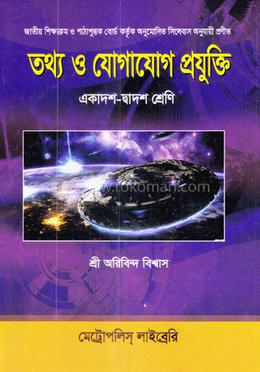 তথ্য ও যোগাযোগ প্রযুক্তি image