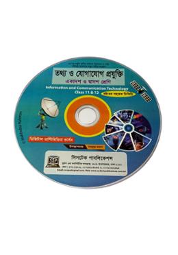 তথ্য ও যোগাযোগ প্রযুক্তি - একাদশ ও দ্বাদশ শ্রেণির বইয়ের সহায়ক ডিভিডি - সিডি