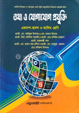 তথ্য ও যোগাযোগ প্রযুক্তি image