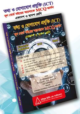 তথ্য ও যোগাযোগ প্রযুক্তি (আইসিটি) image