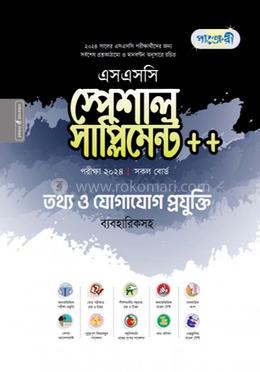পাঞ্জেরী তথ্য ও যোগাযোগ প্রযুক্তি স্পেশাল সাপ্লিমেন্ট   - এসএসসি ২০২৪