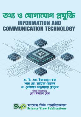 তথ্য ও যোগাযোগ প্রযুক্তি image