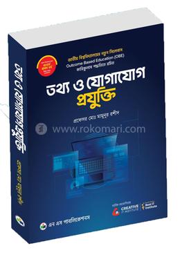 তথ্য ও যোগাযোগ প্রযুক্তি