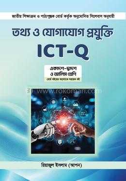 তথ্য ও যোগাযোগ প্রযুক্তি : আইসিটি কিউ