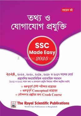 তথ্য ও যোগাযোগ প্রযুক্তি এসএসসি ২০২৫ মেইড ইজি image