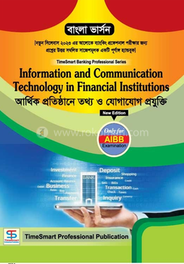 আর্থিক প্রতিষ্ঠানে তথ্য ও যোগাযোগ প্রযুক্তি image