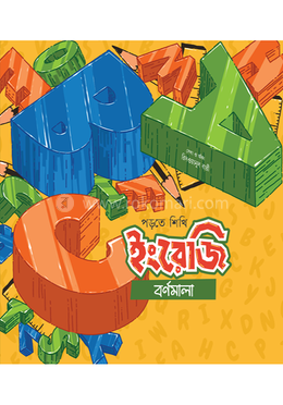 ইংরেজি বর্ণমালা image