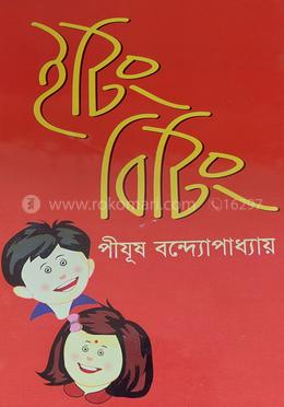 ইটিং বিটিং image