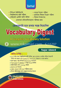 ইনিশিয়াল ভোকাবুলারি ডাইজেস্ট মনে রাখার সহজ নিমোনিক image