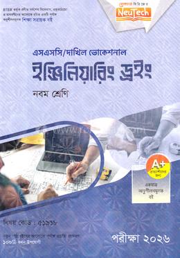 ইঞ্জিনিয়ারিং ড্রইং এসএসসি/দাখিল ভোকেশনাল - নবম শ্রেণি