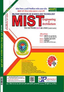 ইঞ্জিনিয়ারিং এন্ড আর্কিটেকচার - MIST 