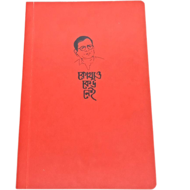 Inkraft Humayun Ahmed Kothao Keo Ney Notebook image
